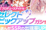 ラブライブ板「学マスがリンクラより売上100倍差あるの理解できない」