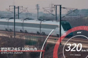 最高時速320キロ、乗り心地は飛行機のビジネス席並み…韓国の新型高速列車「KTX青竜」！
