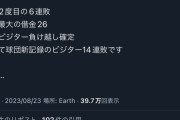 【悲報】赤味噌、中日ドラゴンズの不名誉記録botみたいになるｗｗｗｗｗｗｗｗｗｗ