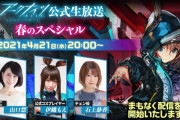 【アークナイツ】公式生放送「春のスペシャル」まとめ　発表された最新情報なども