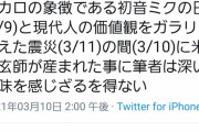 うぅせぇわ作詞作曲家「ミクの日と3.11の間に米津玄師が産まれた事に深い意味を感じる」