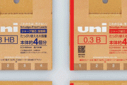 【真のグッドデザイン】「替え芯ケースを捨てるのがもったいない」という意見から三菱が作ったシャーペン芯が最の高！！ 「段ボールの特性を上手く利用」