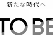 【悲報】元ジャニーズアイランド社長・滝沢秀明さん、やっぱり説明責任を問われ始めるw w w w w w