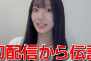 【AKB48】18期・工藤華純、初配信中に整備点検のおじさんが乱入してしまう