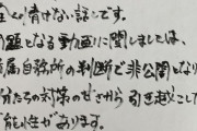 【悲報】極楽とんぼ山本が出した手書きの謝罪文ｗｗｗ