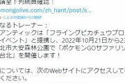 【ポケモンGO】「サファリゾーン台北」の開催決定！もう渡航できるの？