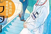 【胸糞注意】患者「痰をとってください…」看護師「嫌です。ギャハハハハwwwwww」