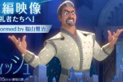 映画『ウィッシュ』で声優としてヴィランを演じた福山雅治がマジで凄い