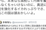【悲報】女性「消費税が8%から10%になると25%上がったことになる！この国は頭おかしいよ！」