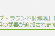【FF14】絶竜詩戦争の武器デザインはナイツ武器ベースで決まりか