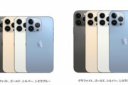 【急募】iPhone 13 Pro買うんやがどの色にするから迷ってる
