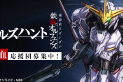 【ガンダム】鉄血のアプリ（ウルズハント）が延期しまくってるけど、最終的にどうなるんだろうな？