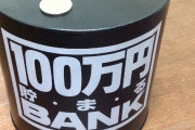 【時は来た！】4年貯めた貯金箱を開けていく！