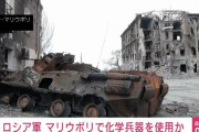 マリウポリで住民が呼吸不全に…ロシア軍がドローンから有毒物質投下か？サリン使用との報道も