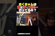 さくちゃんはディズニー誰といってるの？ #乃木坂46