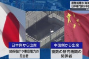処理水放出 中国で日中双方の専門家が協議 外務省が初公表  [少考さん★]