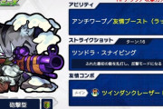 【モンスト】※驚愕※つっよｗｗｗｗｗｗ「リンクスシベリー」がとんでも上方修正ｷﾀ━━━━(ﾟ∀ﾟ)━━━━!!
