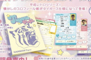 阪神タイガースがファンシーで懐かしい“公式プロフィール帳”発売　平成風デザインと選手直筆プロフに「エモい」「最高のグッズ」の声