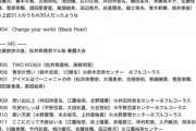 SKE48 松井珠理奈 卒業コンサート〜珠理奈卒業で何かが起こる!?〜　セットリストまとめ