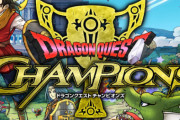 ドラクエのバトロワ『ドラゴンクエスト チャンピオンズ』6月13日にサービス開始決定！