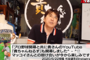 【朗報】石橋貴明さん、自身のYouTubeチャンネルでさらなる日ハム杉谷の面白い企画を考案し杉谷本人に連絡する