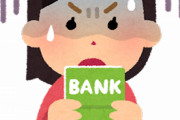 【悲報】ワイ「あ、そういえば貯金ってどれくらい貯まった？」　嫁「！！！」ﾋﾞｸｯ　ワイ「まさか・・・！」