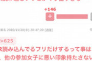 【悲報】ガルちゃん民「合コンで私だけ連絡先聞かれなかった…」