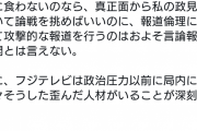 小西「フジよ、元放送政策課課長補佐に喧嘩を売るとはいい度胸だな」←流石にこれは完全に恫喝だろ |  課長補佐と課長代理はどっちがえらい？