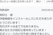 彡(ﾟ)(ﾟ)「やる気失せた」　ソシャゲ運営「やる気を出してください！」