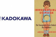 一部の強い批判で刊行中止されていたトランスジェンダー本、『不当な圧力に屈せず』刊行されることが決定！