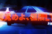【新台】サミー「P頭文字D 2nd」SPムービー公開！目覚めよ、極限LT
