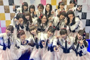＜NGT48＞騒動以来初外部ステージ34人で再スタート！出演が発表されたのは2日前...それでも会場には、約4000人のファン..