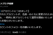 【悲報】ラブライブ声優の法元明菜のアカウント、ハッキングされたまま奪取できずに終わる…秒で取り返したナメタクとドヤコンガ（CV水瀬いのり）って凄かったんだなって