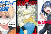 『このマンガがすごい！2024』のTOP10が発表！お前らいくつ知ってる？