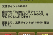 【パズドラ】メンテナンス終了！Ver.19.5アップデート実装、1万友情ポイント配布！