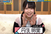 【日向坂46】有吉弘行さん「俺のこと覚えてる？」丹生明里、グループ一番の天然キャラと紹介される！『有吉ぃぃeeeee！』