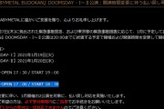BABYMETAL「武道館ライブ 開演時間変更・ディレイビューイングも検討中」