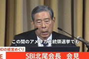 【動画】フジ大株主の米ファンドから推薦されたSBI北尾会長が会見でフジに言及「偏った報道、既得権益の主張通りの報道に、もう一般の視聴者は『ウンザリ』なんです」