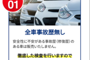 【NHK速報】ビッグモーター元社員「事故形跡ある車を顧客に隠し販売」証言　HPでは『全車事故歴なし』を売りにする
