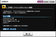 【緊急襲来】スカチケさん、11月1日0時に登場する件について。名刺を渡すアイドルは決まりましたか？