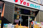 【東京】若者に大人気の韓国食品スーパー「YES　MART」が自己破産を申請