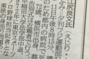 【悲報】夕刊フジ　江尻記者死去