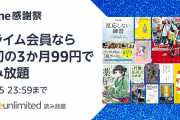 【?】Amazonの今年2度目のプライムデー「プライム感謝祭」少し始まる