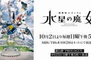 【新ビジュ公開】新作ガンダム「水星の魔女」の新キャラの髪の毛がやばい！！ お前らが考えるより3倍ぐらいやばい!! 【OP曲はYOASOBI】