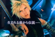 PS5独占『FF7リバース』キャッチコピーが「伝説と再び出会う、準備はいいか。」に決定！