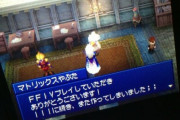 【悲報】FF4ピクセルリマスター、人気だった開発室を削除してしまう…