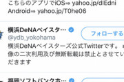 バレンティン、2球団目の公式アカウントフォロー