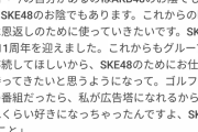 山内鈴蘭「SKEに恩返ししたい。それくらいSKEのことが好きになっちゃったんです」