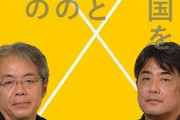 パヨクに知られた方が危険なんじゃね？　～　安田浩一、電車の中で馬鹿な顔して居眠りしてる写真をネトウヨに撮られてネット上にさらされる