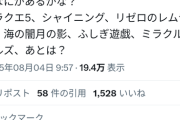 【朗報】中川翔子さん、無事通常運転「双子ってドラクエ5みたい」